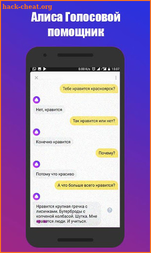 Алиса (помощник голоса) Советы screenshot