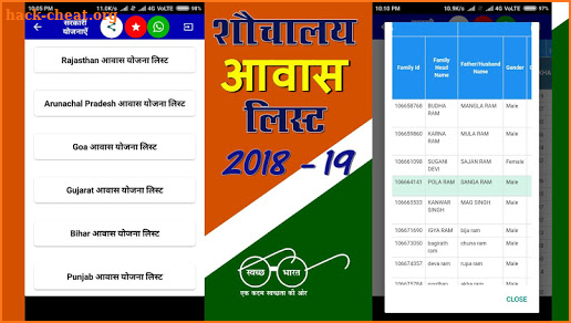 All India Aavas Yojna List ( शौचालय लिस्ट 2018-19) screenshot