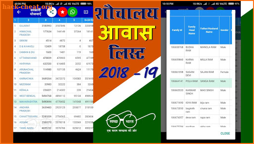 All India Aavas Yojna List ( शौचालय लिस्ट 2018-19) screenshot