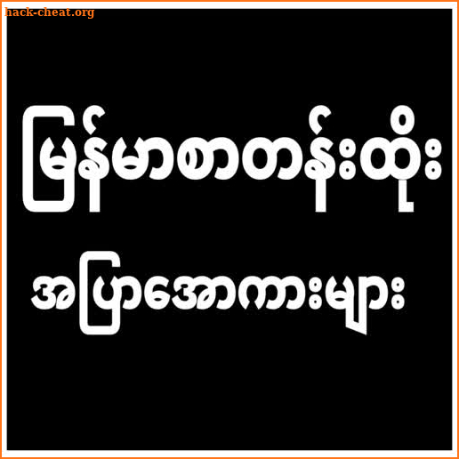 All Kar-Apyar Kar-အောကား screenshot