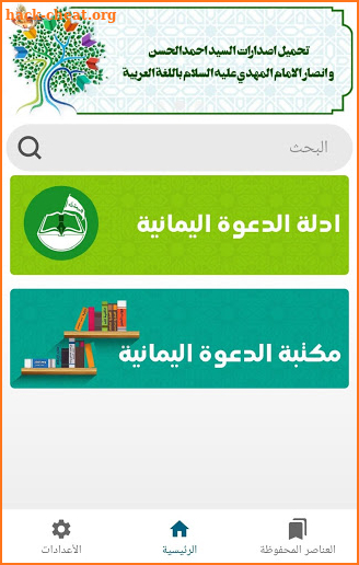 Almahdyoon screenshot