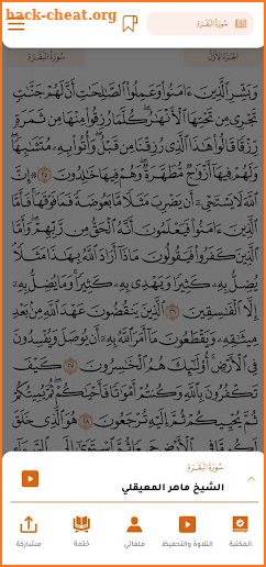 القرآن المبين AlQuran AlMubeen screenshot