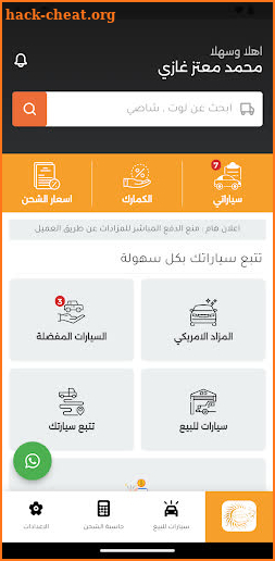 Alshams - الشمس screenshot