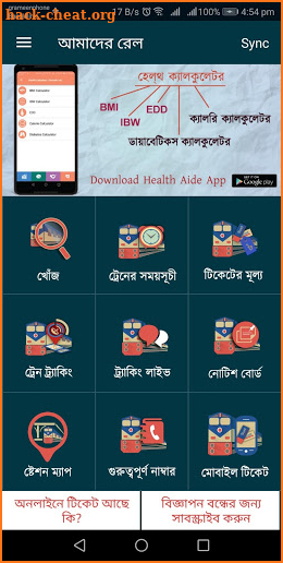 Amader Rail (আমাদের রেল) screenshot