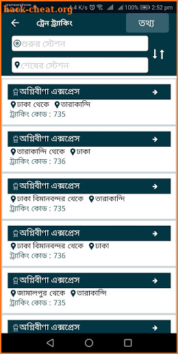 Amader Rail (আমাদের রেল) screenshot