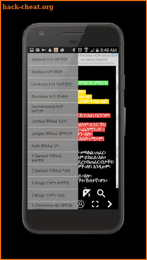 Amharic 81 Orthodox Bible screenshot