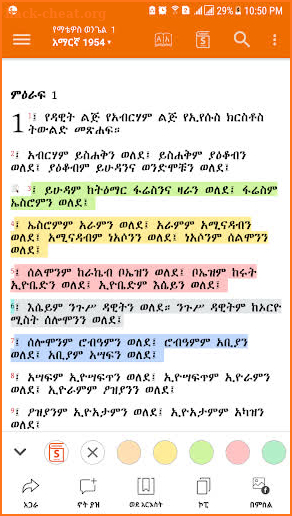 Amharic  Bible - መጽሐፍ ቅዱስ screenshot