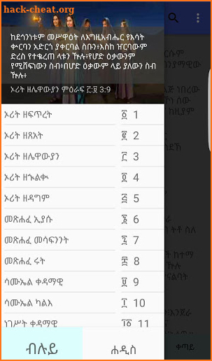 Amharic Bible 81 መጽሐፍ ቅዱስ 81 screenshot