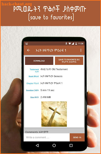 Amharic Bible Audio, መፅሐፍ ቅዱስ በድምፅ screenshot