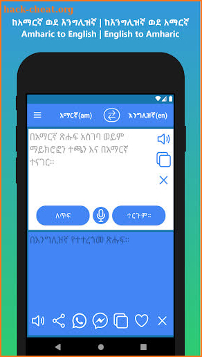 Amharic English Translator screenshot