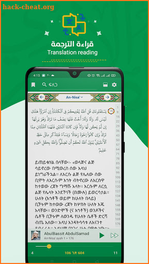 Amharic Quran ታላቁ ቁርዐን በዐማርኛ المصحف الأمهري - قرآن screenshot