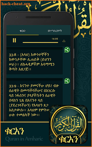 ቁርአን ድምጽ Amharic Quran screenshot