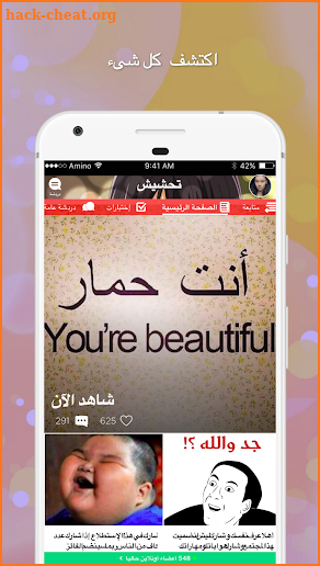 Amino Humor Arabic تحشيش screenshot