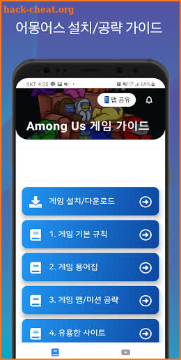 Among Us 한글 가이드 - 어몽어스 공략 용어집 및 꿀팁 동영상 미션 정보 제공 어플 screenshot