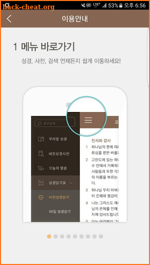 우리말성경 & 비전성경사전 screenshot