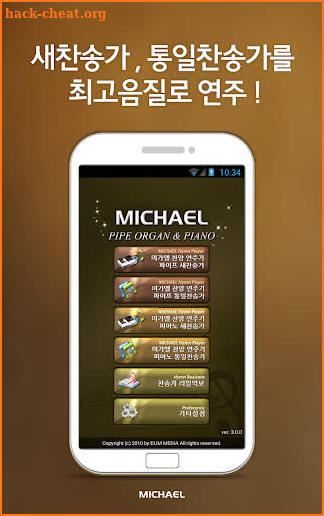 미가엘 찬양 반주기 파이프&피아노 (새/통일 찬송가) screenshot