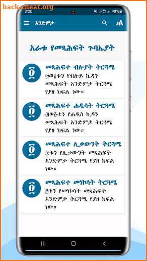 Andimta አንድምታ ትርጓሜ screenshot