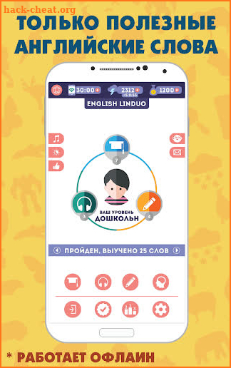 Английский для Начинающих: LinDuo HD screenshot