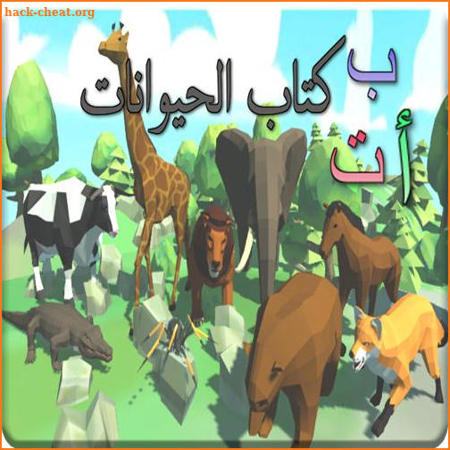 Animals Book AR _ كتاب الحيوانات screenshot