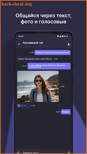 Анонимный чат и знакомства screenshot