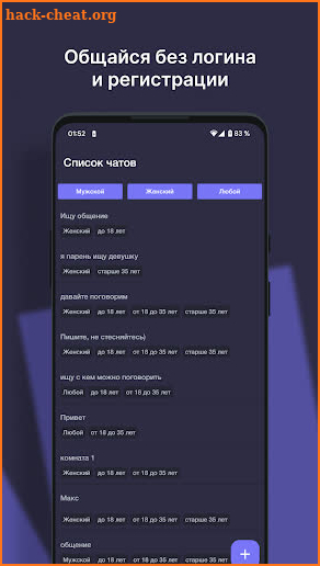 Анонимный чат и знакомства screenshot