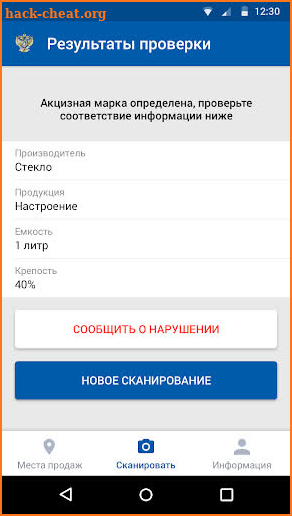 АнтиКонтрафакт Алко screenshot