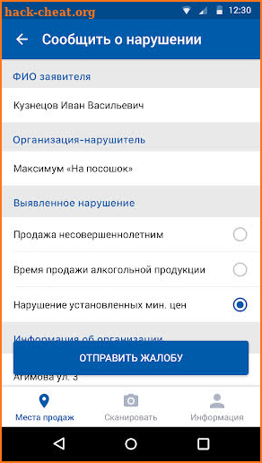 АнтиКонтрафакт Алко screenshot