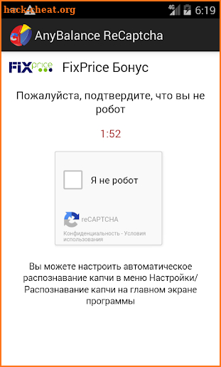 AnyBalance ReCaptcha screenshot