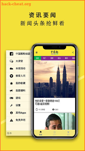 中國報 App screenshot