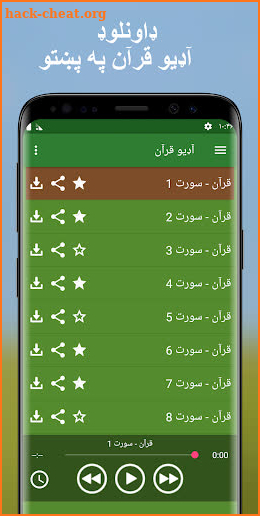 آډیو قرآن په پښتو ژبه app mp3 screenshot