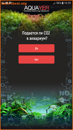 AQUAYER Калькулятор screenshot