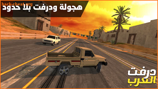 درفت العرب Arab Drifting screenshot