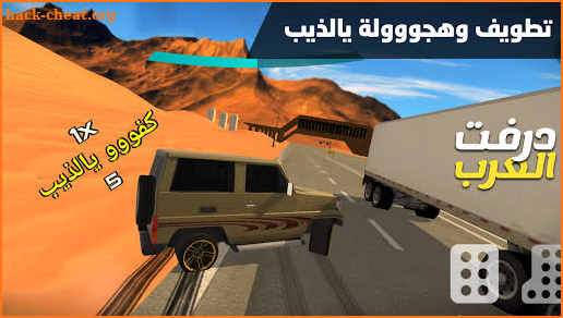 درفت العرب Arab Drifting screenshot