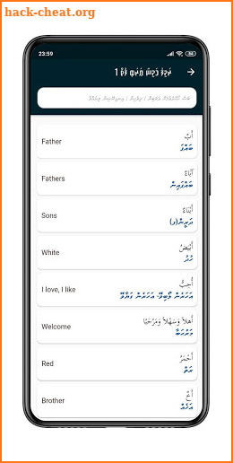 Arabi Dhivehi Radheef screenshot