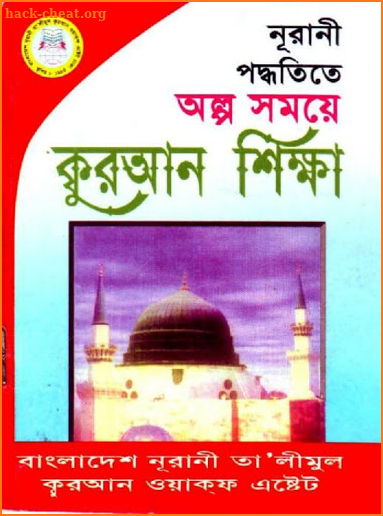 আরবি ও কুরআন শিক্ষা Arabic and Quran Learning screenshot