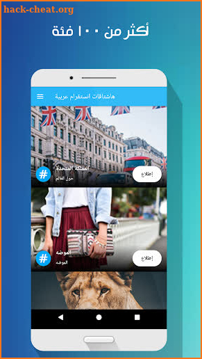Arabic Hashtags For Instagram screenshot