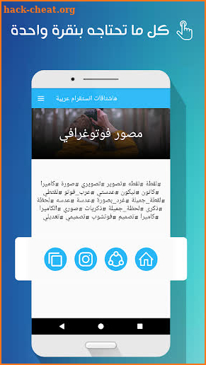 Arabic Hashtags For Instagram screenshot