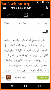 Arabic Movie Bible App screenshot