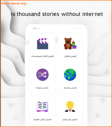 Arabic Stories Library in Arabic screenshot