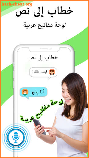 Arabic Voice typing Keyboard screenshot