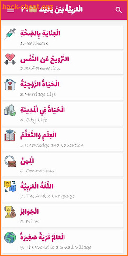 Arabiyyah Bayna Yadayk 2: ABY2 screenshot