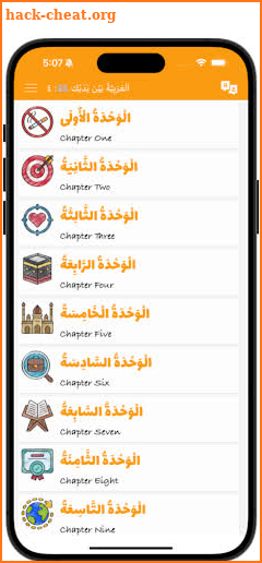 Arabiyyah Bayna Yadayk 4: ABY4 screenshot