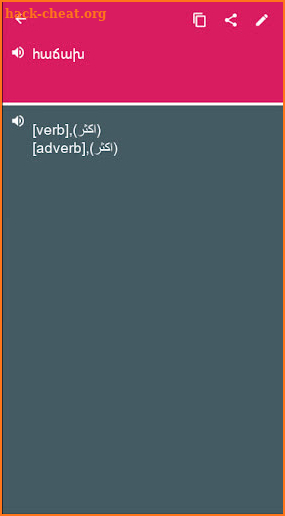 Armenian - Urdu Dictionary (Dic1) screenshot