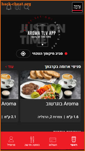 Aroma TLV | ארומה תל אביב screenshot