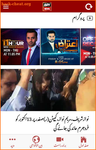 ARY NEWS URDU screenshot