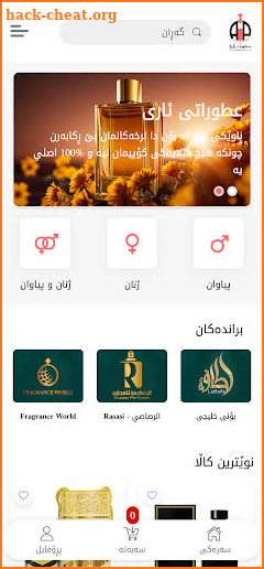 Ary Perfumes screenshot