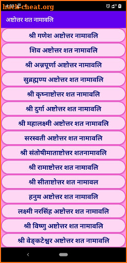 (अष्टोत्तर नामावलि) Ashtotra Namavali 108 Names screenshot