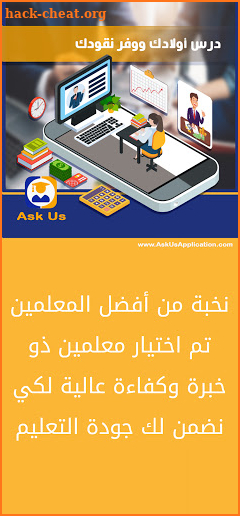 Ask Us screenshot