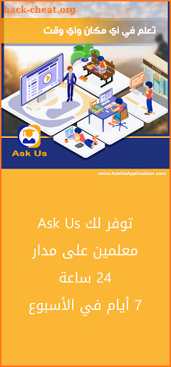 Ask Us screenshot