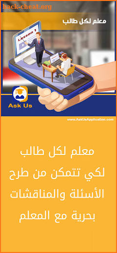 Ask Us screenshot